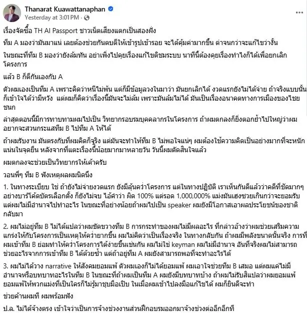 "ธนารัตน์" แจงชัด สาเหตุ รับเป็นวิทยากรอบรมบุคลากรโครงการ TH-AI Passport