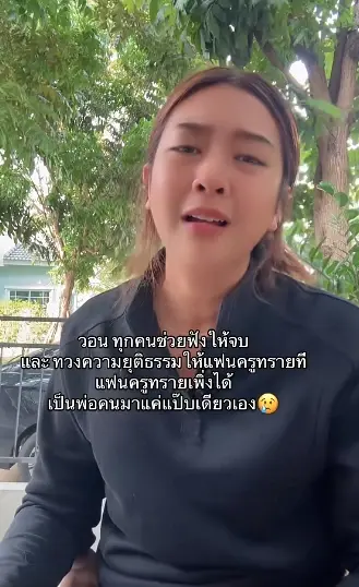 แม่เปิดหมดเปลือก เผยคำพูดหมอเจ้าของไข้สามีครูทราย ฟังแล้วจุก