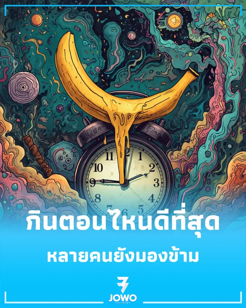 หลายคนยังมองข้าม เวลาทองกิน กล้วยน้ำว้า กินตอนไหนดีและมีประโยชน์ 