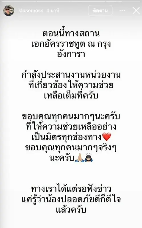 พี่ชายอัปเดต "ฮลุน โซโล่" ล่าสุดสถานทูตเร่งประสานช่วยเหลือแล้ว