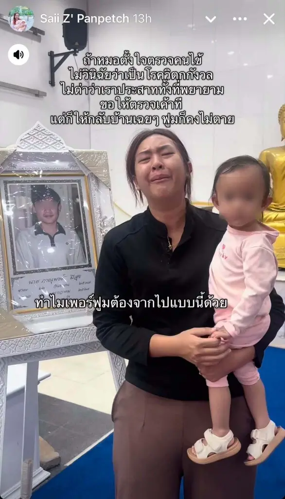 เปิดโพสต์ "ครูทราย" หลัง รพ.สั่งพักงานหมอ ชาวเน็ตแห่ส่งกำลังใจ