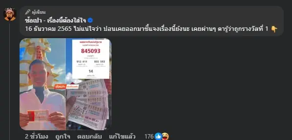 เพจดังเผยภาพ "ปอนด์ จักรกฤษณ์" เคยถูกรางวัลที่ 1 พร้อมจำนวนเงินที่ได้แท้จริง