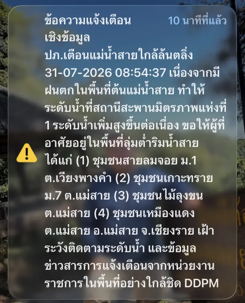 ด่วน! แม่น้ำสายจ่อทะลัก 4 ชุมชนแม่สายรับมือน้ำป่า!