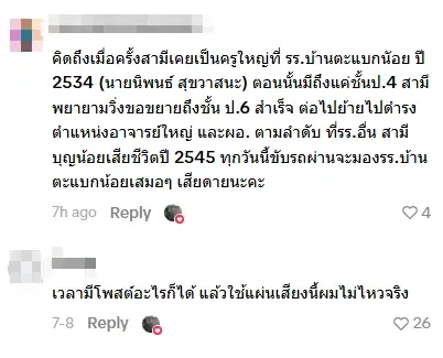 อดีตลูกศิษย์ แห่เศร้าเห็นสถาพโรงเรียนปัจจุบัน ร้างไร้นักเรียน