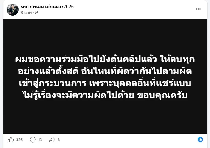 ไวรัลคลิปเมียหลวงบุกจับชู้ ทนายพัฒน์  ลั่นชัด เรื่องทะเบียนสมรส