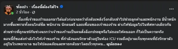 เปิดอาการล่าสุด เจ้าของโรงเบียร์ดัง ปอดติดเชื้อหนักยังวิกฤต