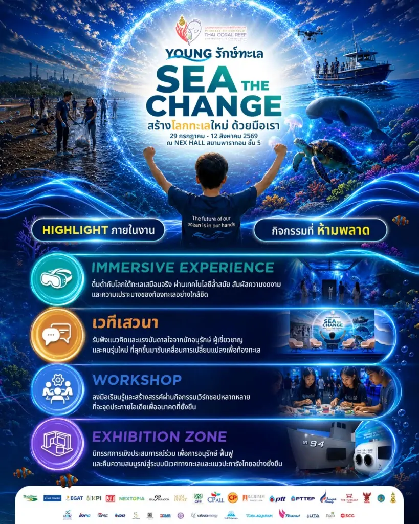 "SEA THE CHANGE" นิทรรศการรักษ์ทะเลแห่งปี ชวนคนไทยร่วม "สร้างโลกทะเลใหม่ ด้วยมือเรา"