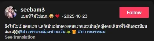 ยิ่งสงสารเมียหลวง ย้อนดูวันจดทะเบียนผัวตัวดี ก่อนออกลายพาชู้เข้าห้อง