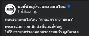 เพจดัง เล่าชีวิตล่าสุดสาวเมียน้อย หลังอยู่ไม่ไหวแล้ว