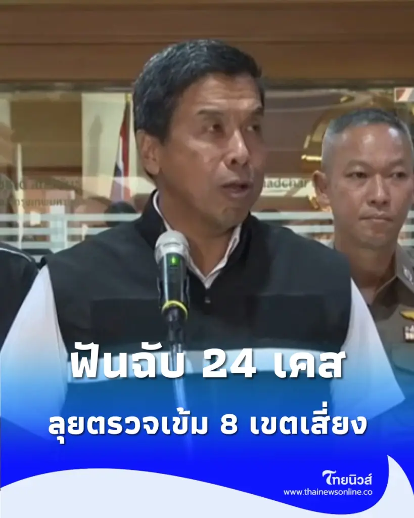กทม. ฟันฉับ 24 เคส พ่อทิพย์ สั่งถอนสัญชาติ-ลุยตรวจเข้ม 8 เขตเสี่ยง
