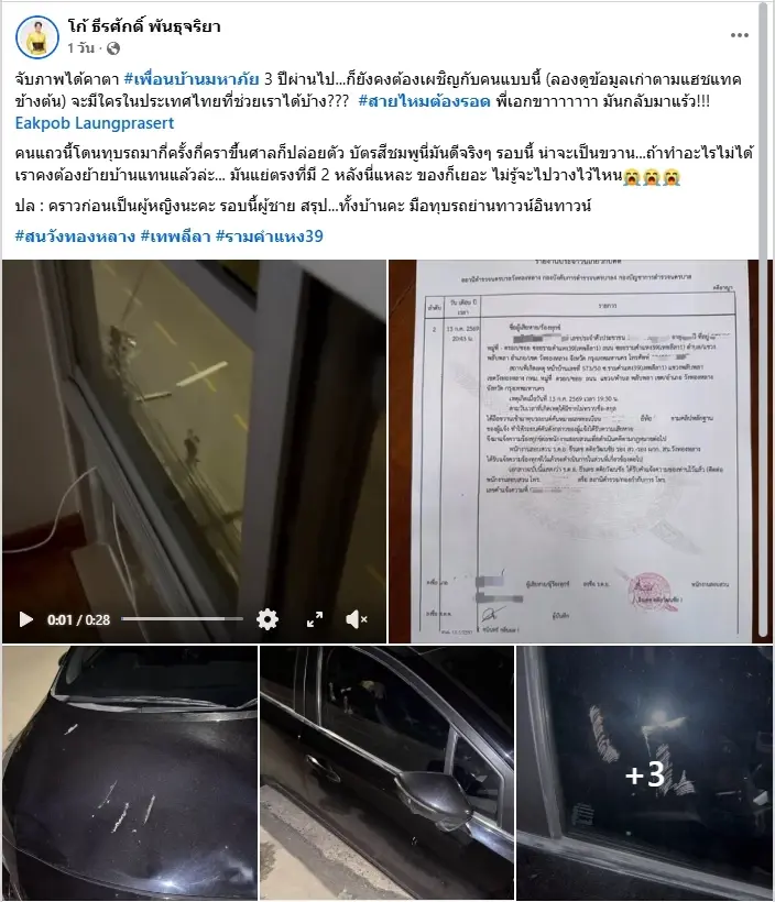 ถึงขั้นย้ายหนี? โก้ ธีรศักดิ์ สุดจะทน วงจรปิดจับภาพชัดเพื่อนบ้าน