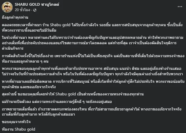 ไปต่อไม่ไหว ชาบูดังประกาศยุติกิจการ ปิดฉากความอร่อย ขอบคุณลูกค้า