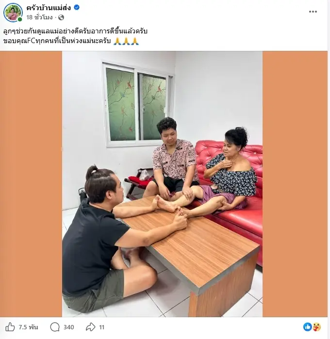 เผยอาการล่าสุด "แม่ส่ง" ครีเอเตอร์ดัง ป่วยนาน 3 เดือน ลูกเผยสาเหตุ