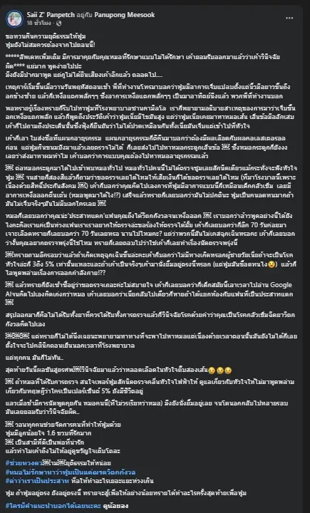 ภรรยาร่ำไห้ สูญเสียสามี หลังหมอวินิจฉัยคลาดเคลื่อน ผลชันสูตรเฉลยสาเหตุ