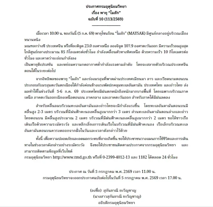 สธ. สั่งรับมือ พายุไมสัก เฝ้าระวัง 3 โรคฮิตแฝงมากับน้ำขัง