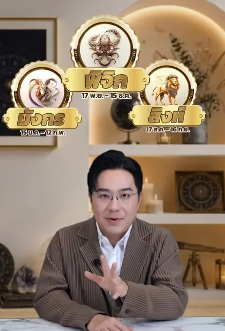 3 ราศี หมอช้าง ชี้ ภายในสิ้นเดือนนี้ดวงได้จับเงินก้อนที่รอคอย