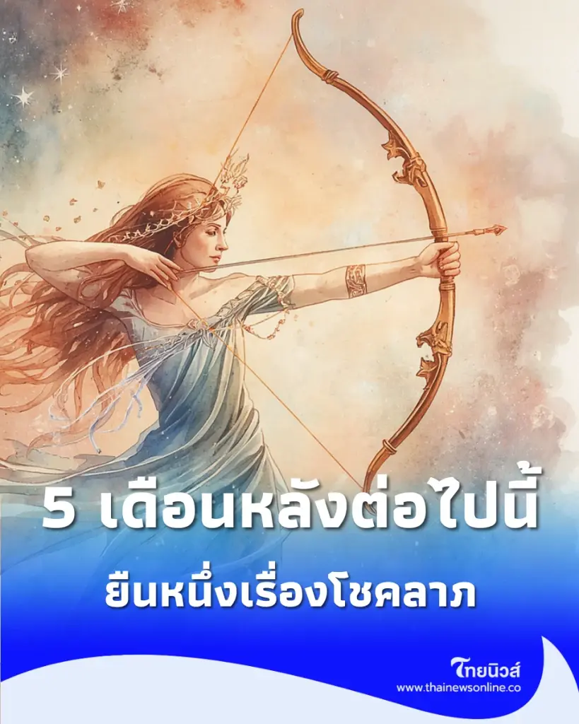 4 ราศี เช็กจุดปังที่ต้องรีบคว้า พร้อมข้อควรระวังที่ห้ามมองข้าม