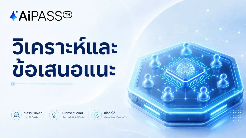 ผู้ร่วมก่อตั้ง Sanook - Kapook  วิเคราะห์ชี้จุดแข็ง TH-AI Passport