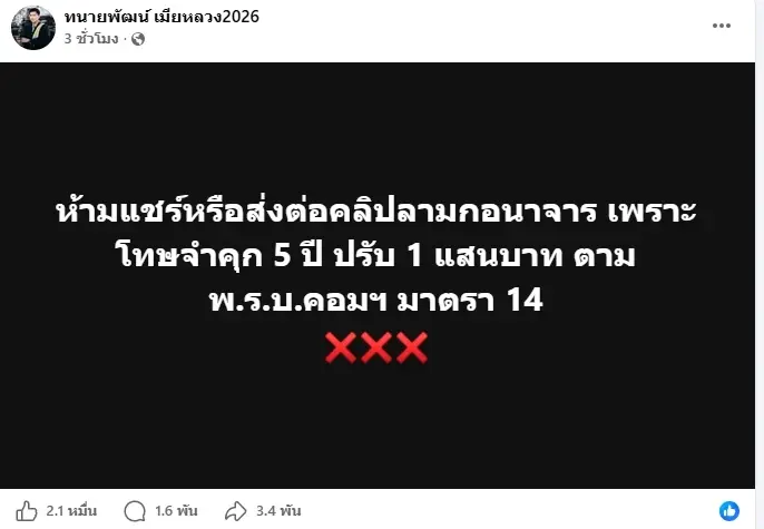 ไวรัลคลิปเมียหลวงบุกจับชู้ ทนายพัฒน์  ลั่นชัด เรื่องทะเบียนสมรส