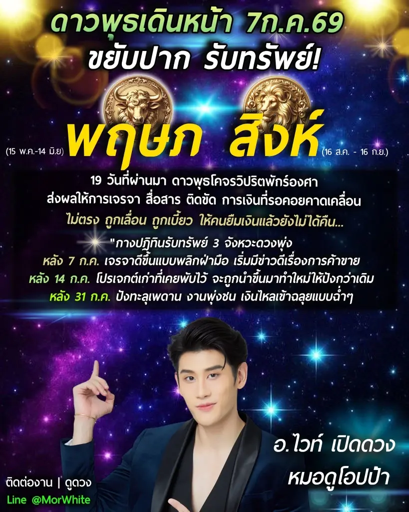 2 ราศีเท่านั้น ดาวพุธเดินหน้า ปังรับทรัพย์ เงินไหลเข้าฉ่ำ