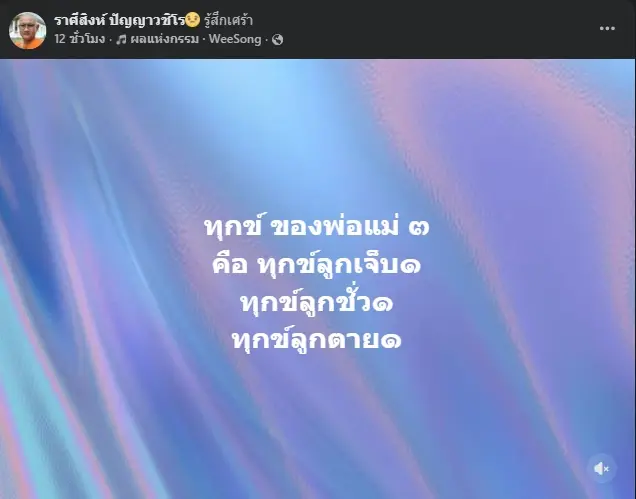 พ่อน้องบรีส เคลื่อนไหวถึงลูกสาว แม้บวชอยู่แต่เกินใจรับไหว