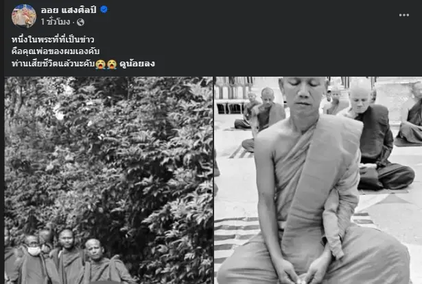 ยิ่งสะเทือนใจ 1 ในพระที่มรณภาพ เป็นอดีตหมอลำดังที่มาบวช