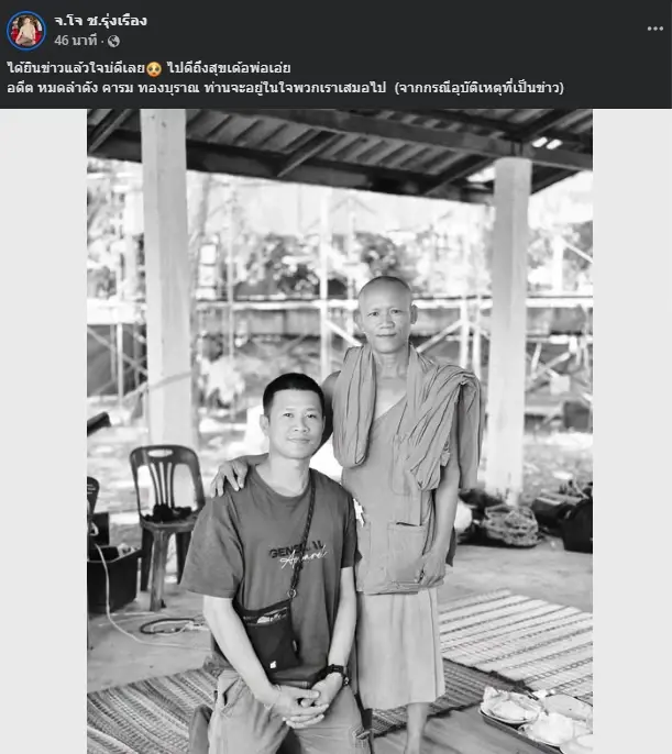 ยิ่งสะเทือนใจ 1 ในพระที่มรณภาพ เป็นอดีตหมอลำดังที่มาบวช