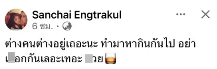 เป็ก สัณณ์ชัย โพสต์สั้นๆแต่สะเทือน หลังดรามา ธัญญ่า-หนิง ปัทมา ไม่หยุด