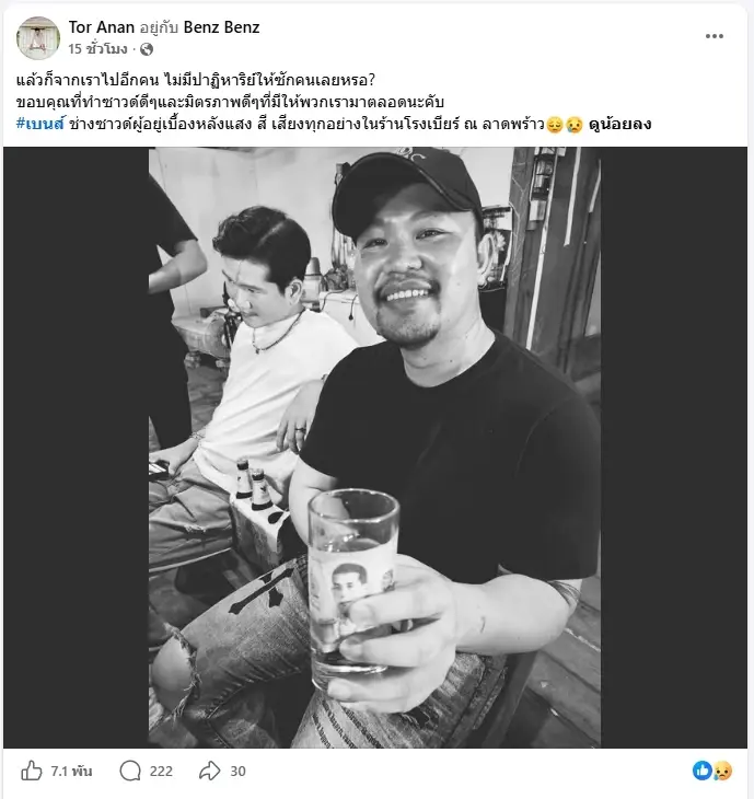 วงทศกัณฐ์ สูญเสียอีก 1 ชีวิต เพื่อนโพสต์บีบหัวใจ ไม่มีปาฏิหาริย์