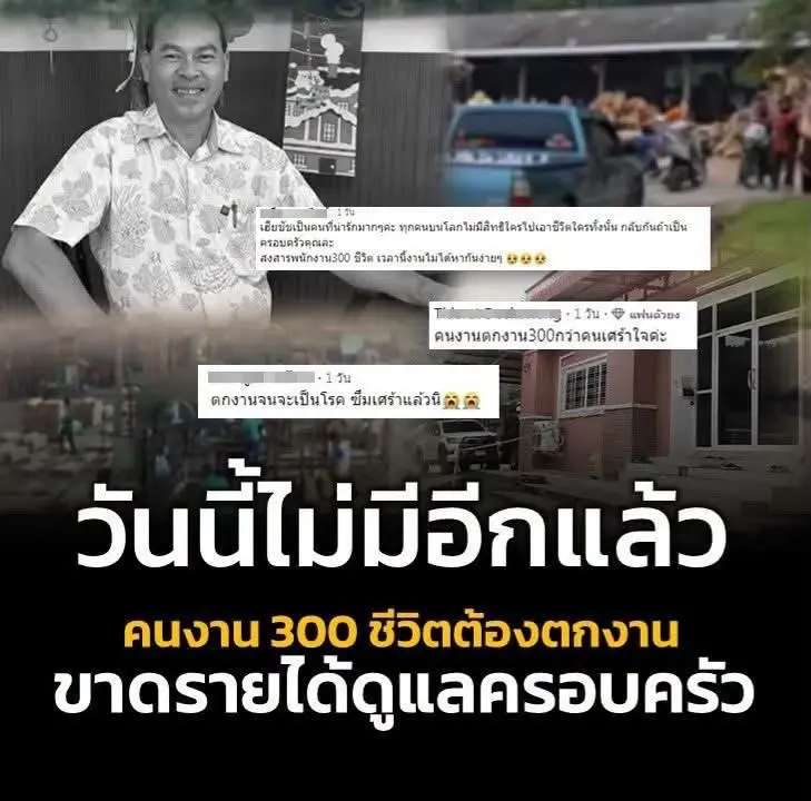 โรงไม้ดัง ไปต่อไม่ไหว ครอบครัวปิดกิจการ คนงาน 300 ชีวิตลอยเคว้ง