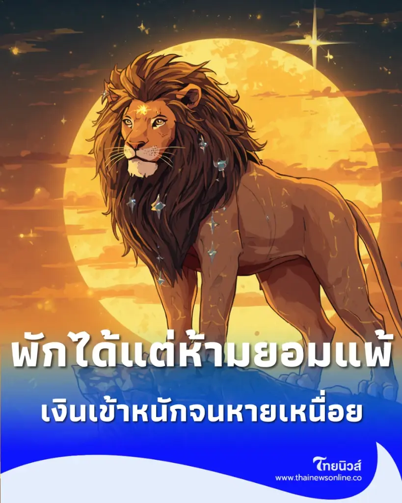 เหนื่อยแต่คุ้ม 3 ราศี ช่วงนี้งานแบกโลก แต่เงินสะพัดมาก