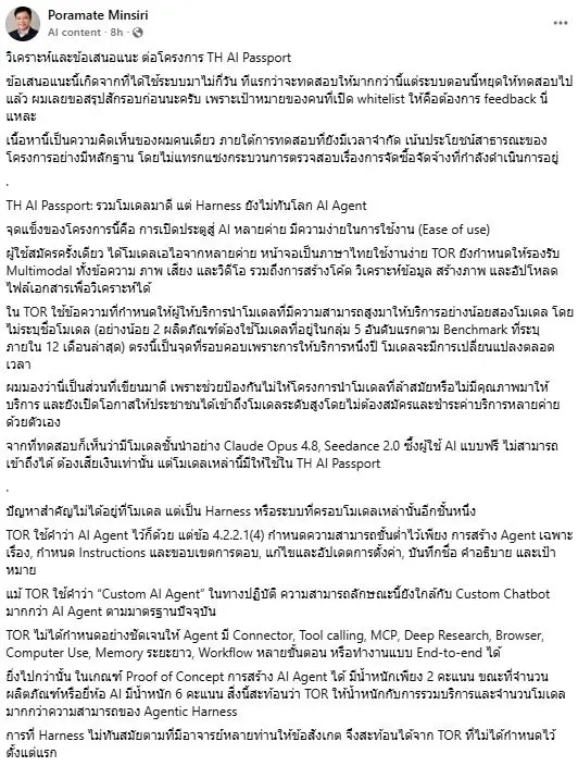 ผู้ร่วมก่อตั้ง Sanook - Kapook  วิเคราะห์ชี้จุดแข็ง TH-AI Passport