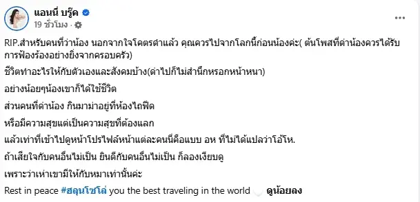 "แอนนี่ บรู๊ค" เดือด ซัดคนซ้ำเติม "ฮลุน โซโล่" ลั่นเสียดายออกซิเจน