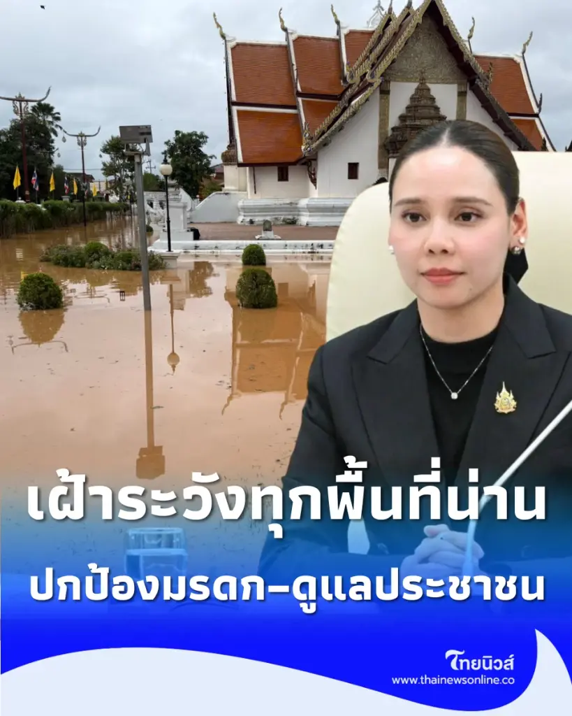 "ซาบีดา" ลุยปกป้องมรดกวัฒนธรรมน่าน รับมือน้ำท่วมใหญ่