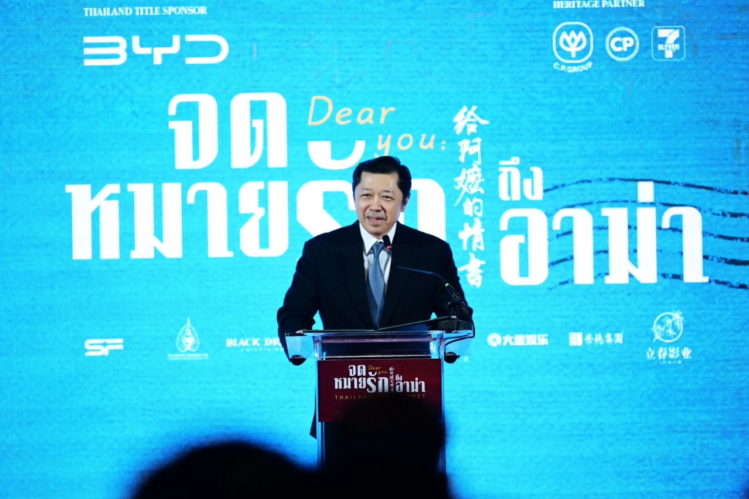 เครือซีพี สนับสนุนภาพยนตร์ดัง "Dear You จดหมายรักถึงอาม่า" สืบสานคุณค่าความกตัญญู