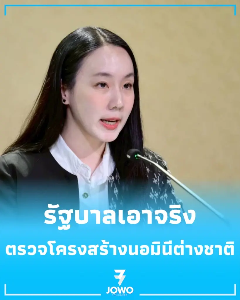 รัฐบาลเอาจริงงัดมาตรการเข้ม ตรวจลึกโครงสร้าง นอมินีต่างชาติ