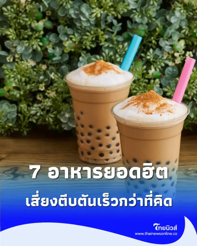 เลี่ยงได้เลี่ยง 7 ของกินเร่งหลอดเลือดอักเสบ เสี่ยงตีบตันเร็วกว่าที่คิด