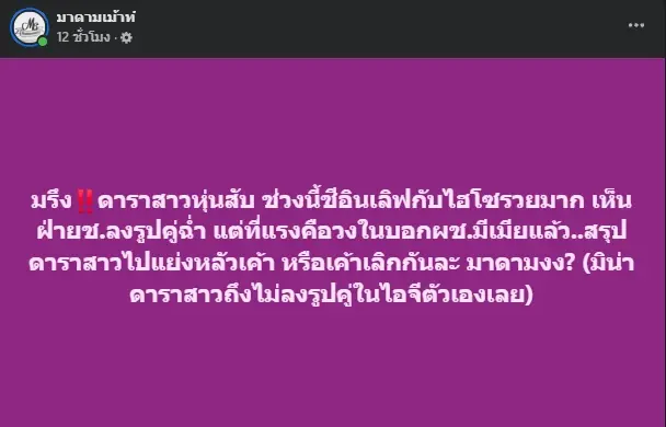 ดาราสาวหุ่นสับ อินเลิฟไฮโซหนุ่ม แต่ฝ่ายชายมีเมียแล้ว