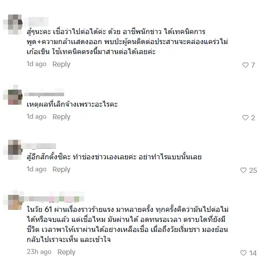 นักข่าวดัง น้ำตาคลอ ถูกเลิกจ้างกะทันหัน ไม่คิดว่าจะเจอกับตัว