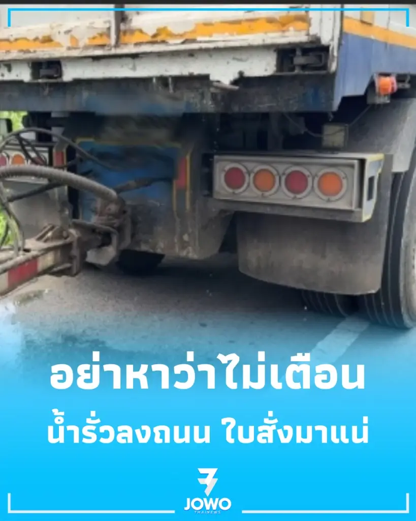 น้ำหยดลงหิน หินยังกร่อน แต่น้ำรั่วลงถนน ใบสั่งมาแน่นอน