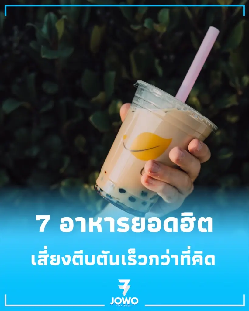 เลี่ยงได้เลี่ยง 7 ของกินเร่งหลอดเลือดอักเสบ เสี่ยงตีบตันเร็วกว่าที่คิด