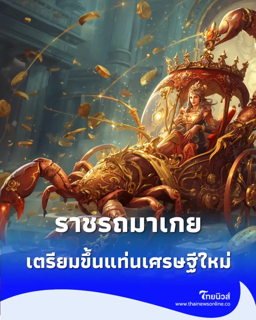 เปิดดวง 3 ราศี ดวงการเงินพุ่งทะยาน เตรียมขึ้นแท่นเศรษฐีใหม่กลางเดือนนี้