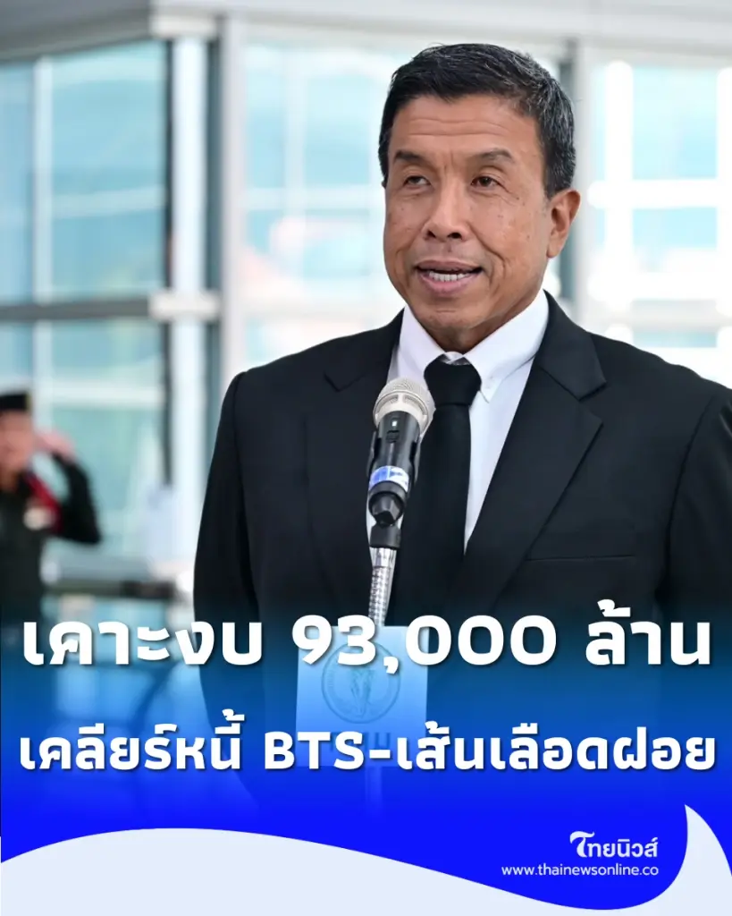 ผู้ว่าฯ ชัชชาติ กางงบ 9.3 หมื่นล้าน ควักจ่าย BTS พร้อมลุยเส้นเลือดฝอย