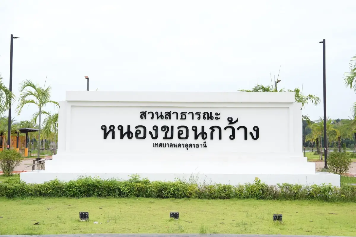 อธิบดีกรมโยธาฯ ลงพื้นที่อุดรธานี เร่งรัดซุ้มประตูเมือง ต่อยอดโมเดลหนองขอนกว้าง