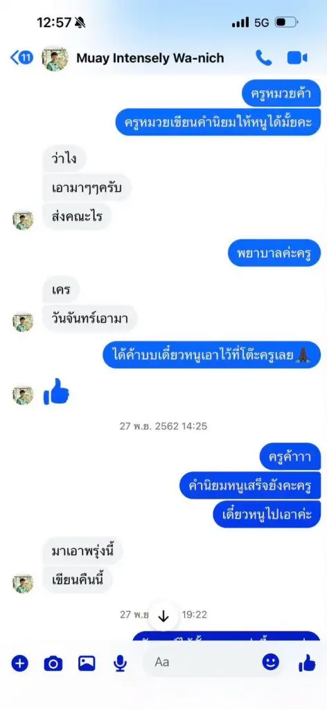 ผู้ปกครอง เปิดแชท ครูหมวย คุยกับลูกสาว เผยนิสัยแท้จริง