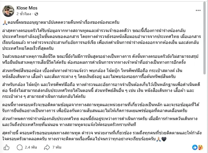 คืบหน้าคดี "ฮลุน" ตร.จอร์เจียเก็บ 3 ทรัพย์สินสำคัญไว้เป็นหลักฐาน