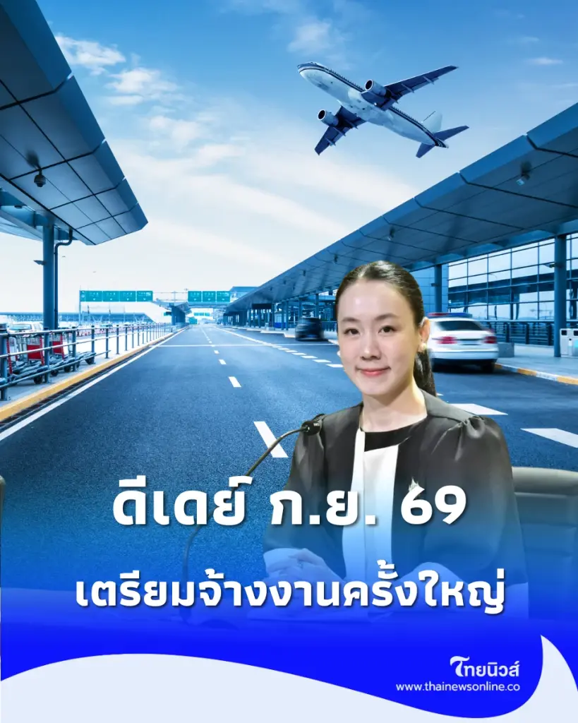เตรียมจ้างงานครั้งใหญ่ ดันสนามบินอู่ตะเภา พลิกโฉมภาคตะวันออก