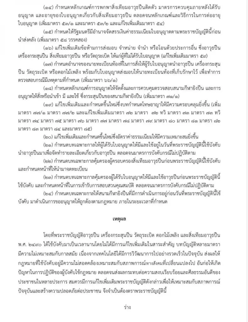 เสร็จแล้ว! ศุภชัย เปิดร่างกฎหมายใหม่คุมปืน ฉบับภูมิใจไทย 100 กว่ามาตรา