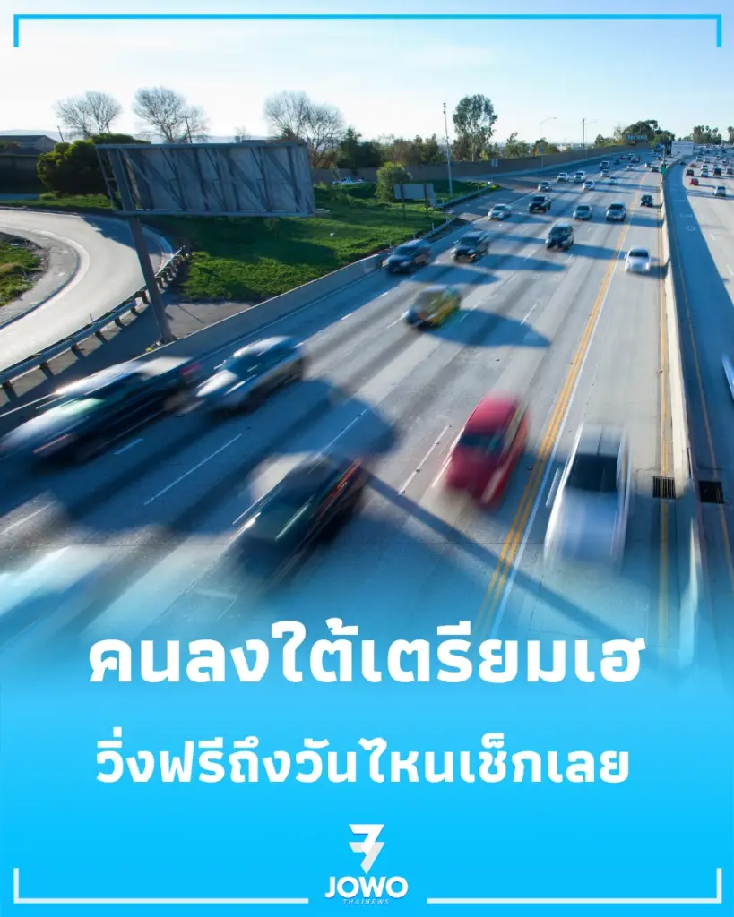 วิ่งฟรีถึงวันไหน เปิดจุดขึ้น-ลง มอเตอร์เวย์ M82 ล้างชื่อถนน 7 ชั่วโคตร