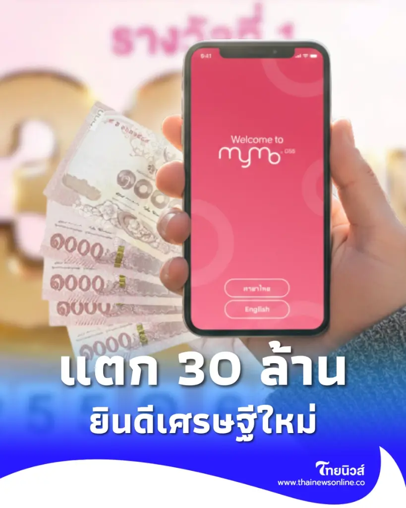 สลากออมสิน แตก 30 ล้าน ยินดีเศรษฐีป้ายแดง รับทรัพย์ก้อนใหญ่